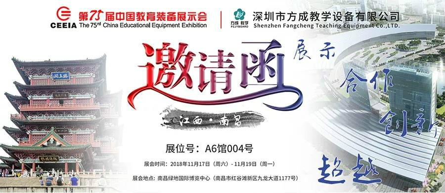 快活视频下载APP官网教学第75届中国教育装备展示会即将拉开帷幕