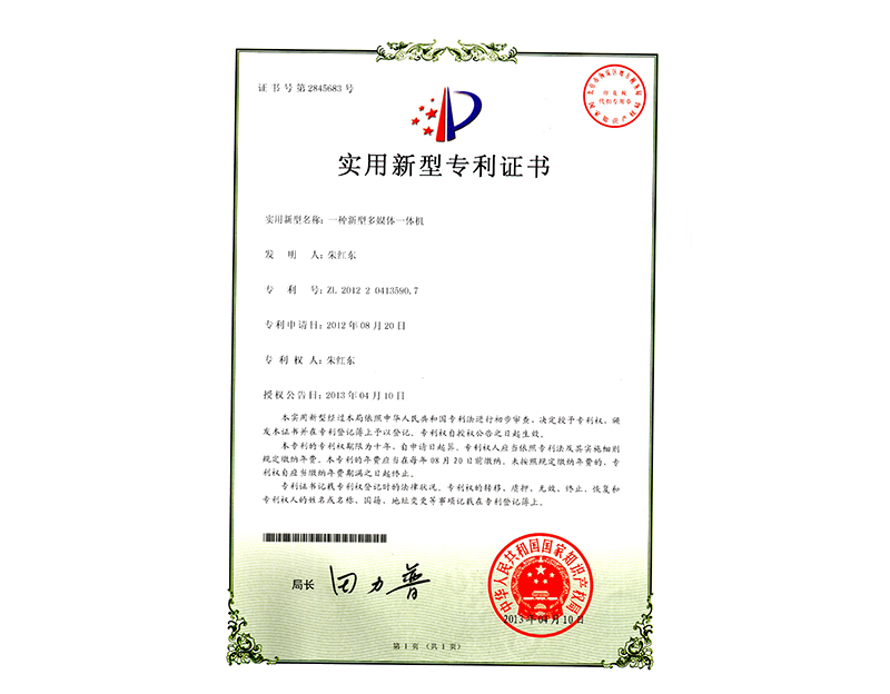 实用新型专利证书-快活视频安装APP