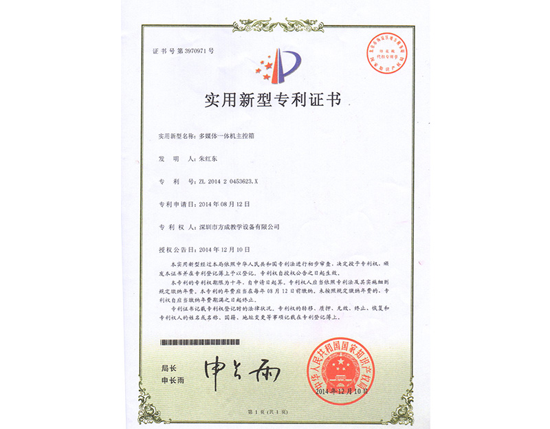 多媒体快活视频安装APP主控机箱 专利