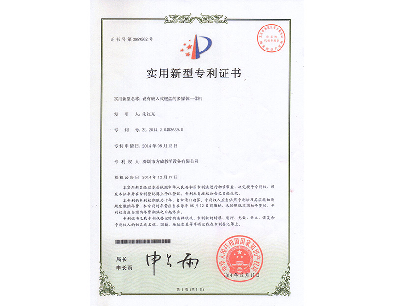 设有嵌入式键盘的多媒体-快活视频安装APP 专利