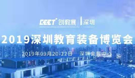 创新融合，智慧智能|快活视频下载APP官网教学亮相深圳教育装备第二届博览会8B07展位