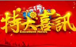 快活视频下载APP官网教学2016年员工享有14个月薪水