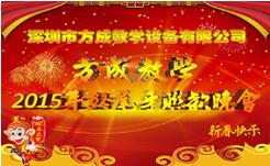 情聚快活视频下载APP官网 感谢有你 2015年终晚会隆重谢幕 祝全国人民新年快乐！
