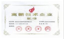 热烈祝贺快活视频下载APP官网教学荣获高新技术企业证书