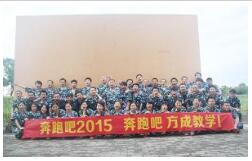 深圳快活视频下载APP官网教学2015年团队户外拓展