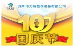 快活视频下载APP官网教学国庆放假通知