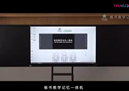 板书教学记忆快活视频安装APP功能演示之二