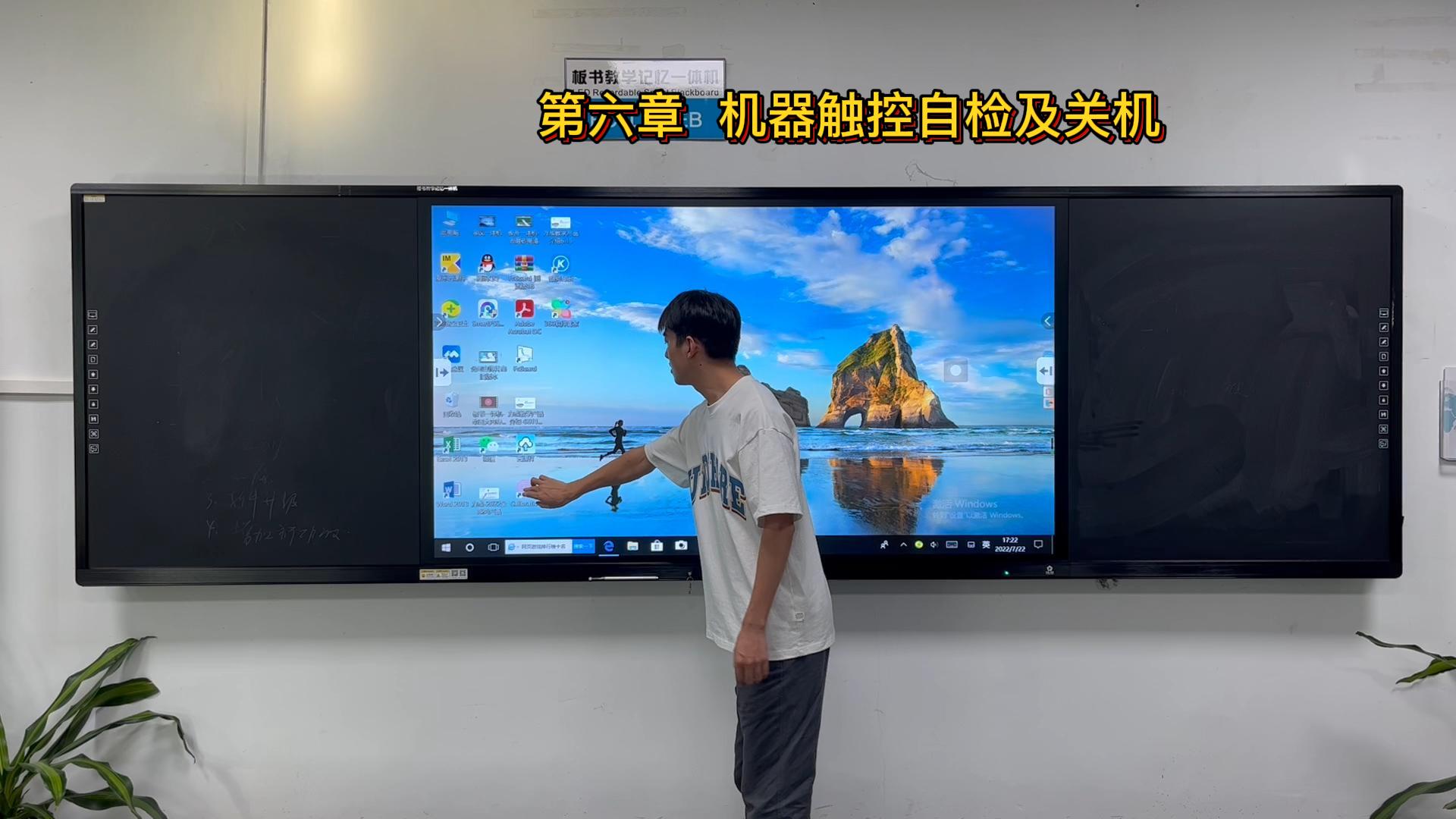 第六章-板书教学记忆快活视频安装APP-机器触控自检及关机方法