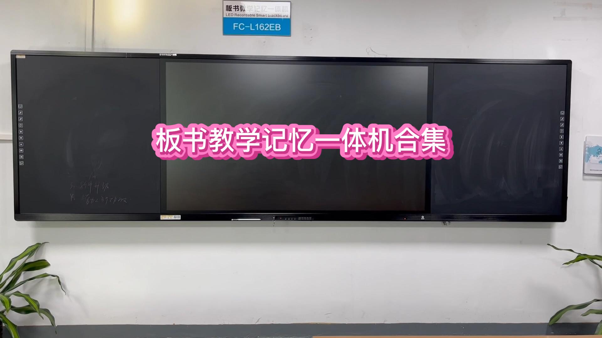 板书教学记忆快活视频安装APP功能展示合集