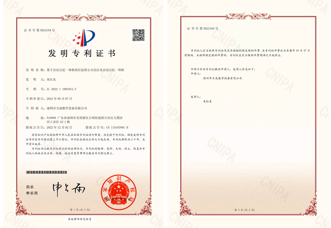 快活视频下载APP官网-发明专利证书(签章)-基于会议记忆快活视频安装APP的信息展示方法以及会议记忆快活视频安装APP